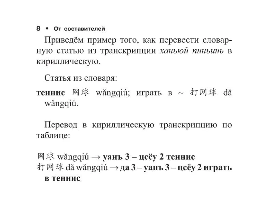 Wszystkie zasady języka chińskiego