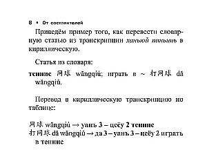 Wszystkie zasady języka chińskiego