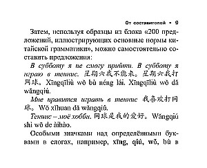 Wszystkie zasady języka chińskiego