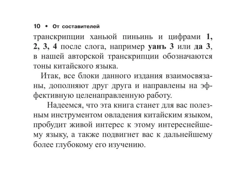 Wszystkie zasady języka chińskiego