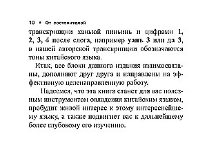 Wszystkie zasady języka chińskiego