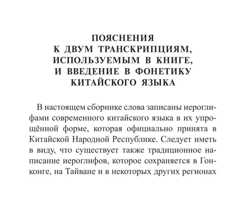 Wszystkie zasady języka chińskiego