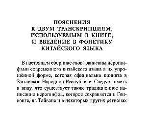 Wszystkie zasady języka chińskiego