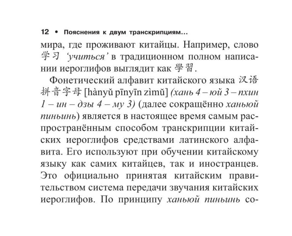 Wszystkie zasady języka chińskiego