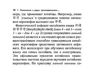 Wszystkie zasady języka chińskiego