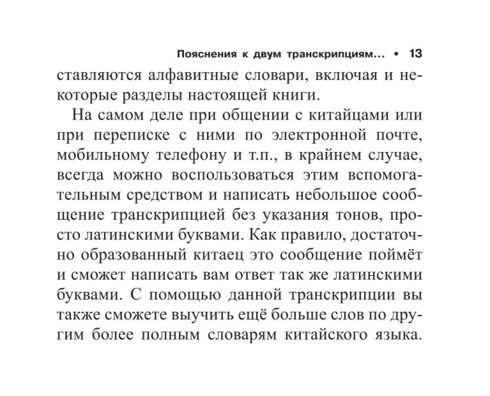 Wszystkie zasady języka chińskiego