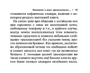 Wszystkie zasady języka chińskiego