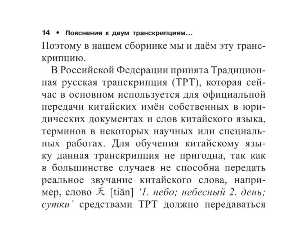 Wszystkie zasady języka chińskiego