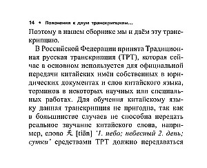 Wszystkie zasady języka chińskiego