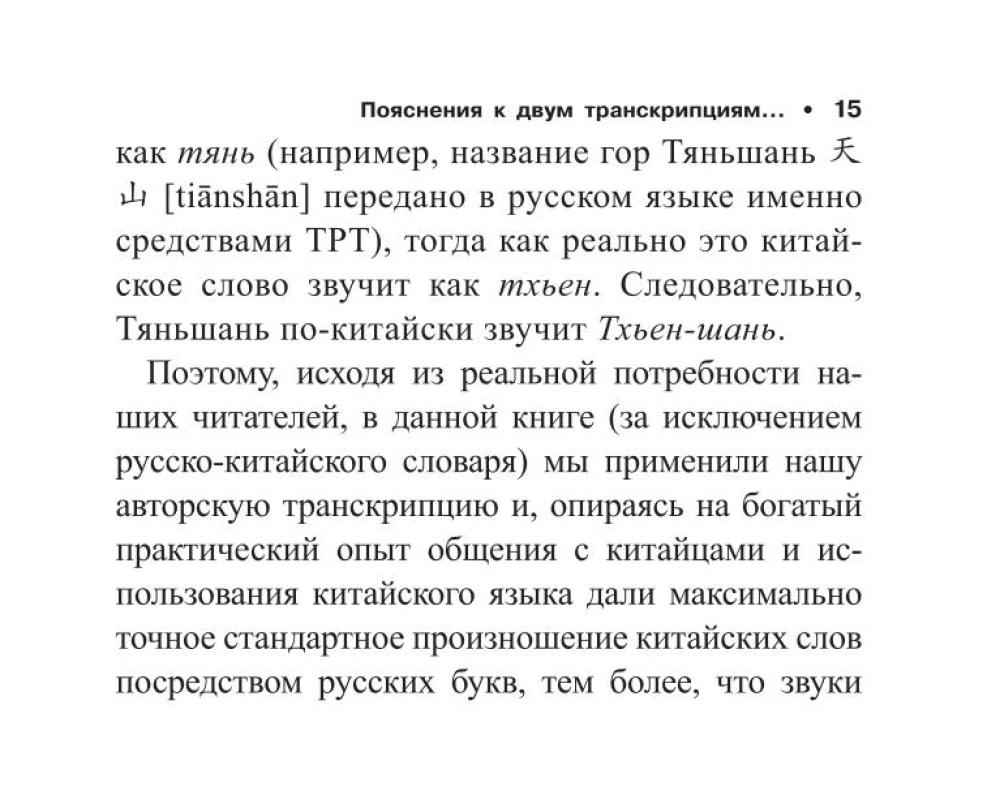 Wszystkie zasady języka chińskiego