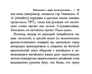 Wszystkie zasady języka chińskiego