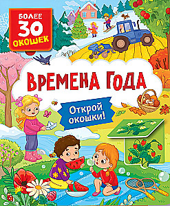 Książki z okienkami. Pory roku