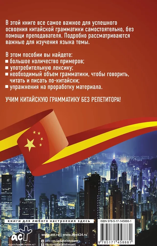 Chińska gramatyka bez korepetytora. Wszystkie trudności w prostych schematach