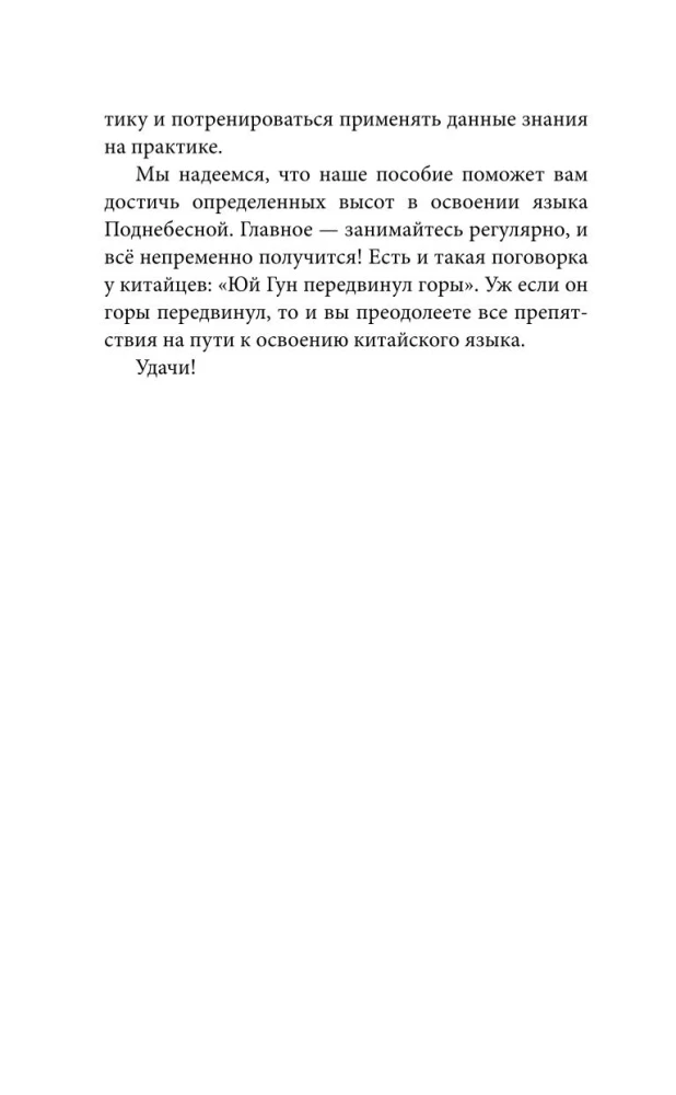 Chińska gramatyka bez korepetytora. Wszystkie trudności w prostych schematach
