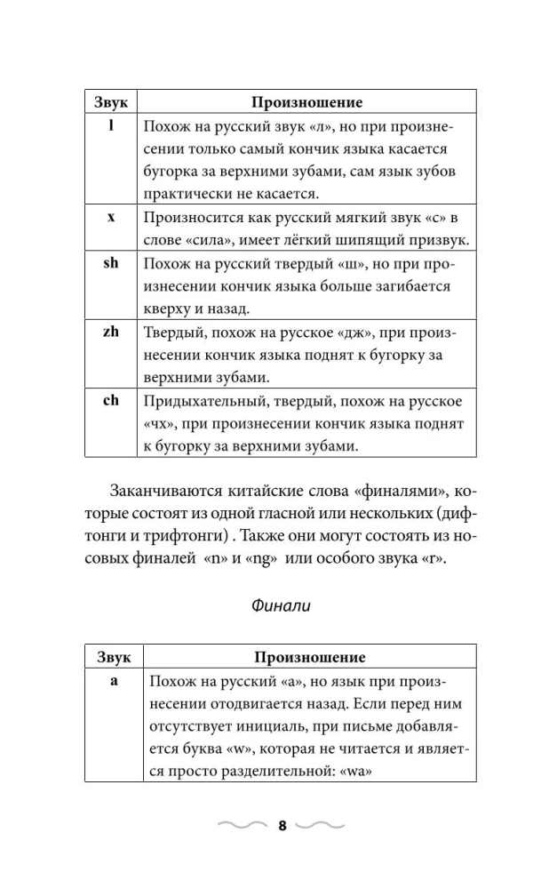 Chińska gramatyka bez korepetytora. Wszystkie trudności w prostych schematach