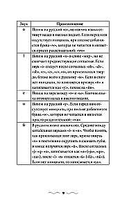 Chińska gramatyka bez korepetytora. Wszystkie trudności w prostych schematach