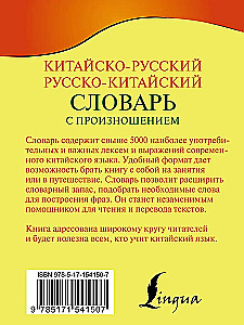 Chińsko-rosyjski. Rosyjsko-chiński słownik z wymową