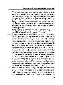 Chińsko-rosyjski. Rosyjsko-chiński słownik z wymową