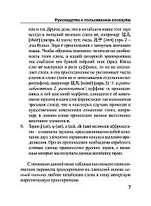 Chińsko-rosyjski. Rosyjsko-chiński słownik z wymową