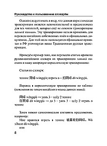 Chińsko-rosyjski. Rosyjsko-chiński słownik z wymową