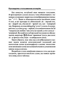 Chińsko-rosyjski. Rosyjsko-chiński słownik z wymową