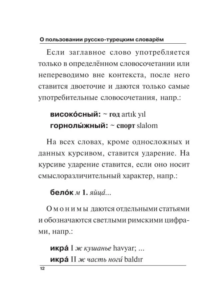 Turku-krievu krievu-turku vārdnīca