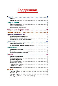Koreańska gramatyka w schematach i tabelach