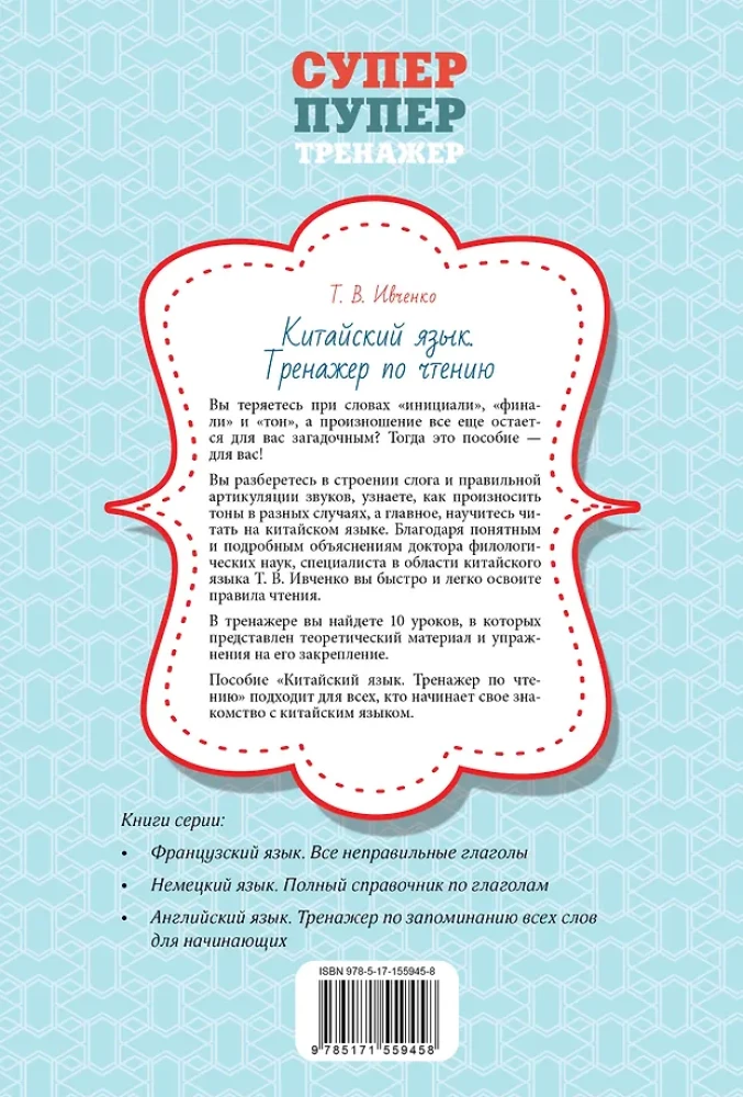 Język chiński. Trener do czytania