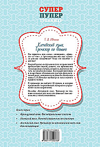 Język chiński. Trener do czytania