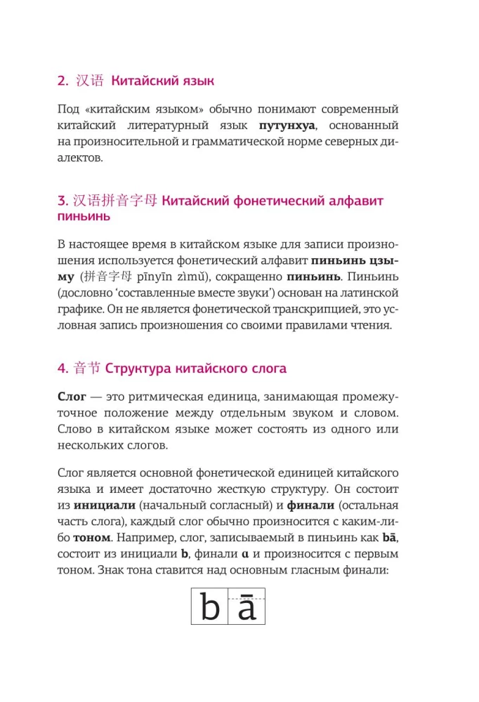 Język chiński. Trener do czytania