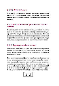 Język chiński. Trener do czytania