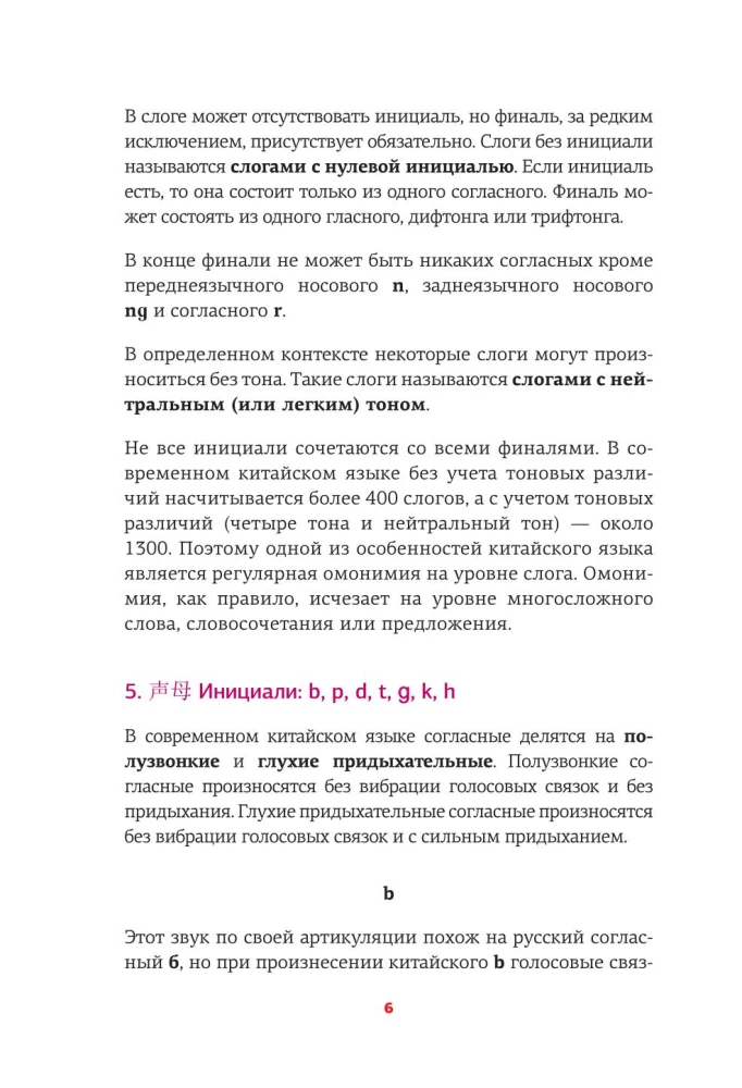 Język chiński. Trener do czytania