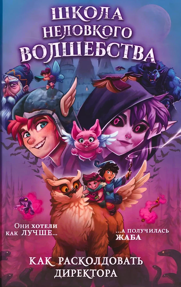 Neramios burtininkų mokykla. Kaip pažadinti direktorių