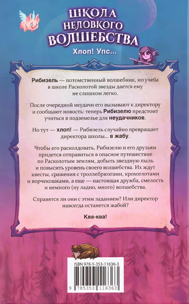 Neramios burtininkų mokykla. Kaip pažadinti direktorių