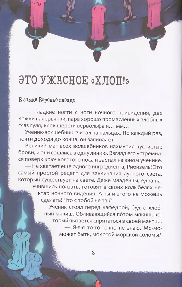 Neramios burtininkų mokykla. Kaip pažadinti direktorių