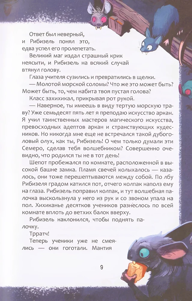 Neramios burtininkų mokykla. Kaip pažadinti direktorių