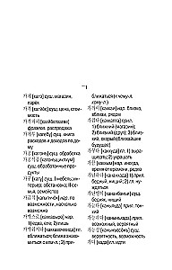 Korean-Russian. Russian-Korean Dictionary with Pronunciation