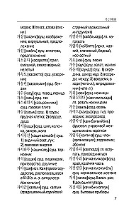 Korean-Russian. Russian-Korean Dictionary with Pronunciation