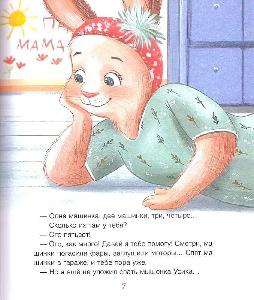 Head ööd, Mimmi!
