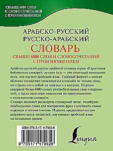 Arābu-krievu. Krievu-arābu vārdnīca