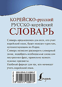 Korean-Russian, Russian-Korean Dictionary
