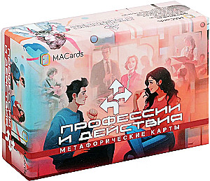 Метафорические карты - Профессии и действия, 65 карт