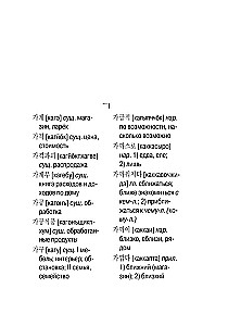 Korean-Russian, Russian-Korean Dictionary