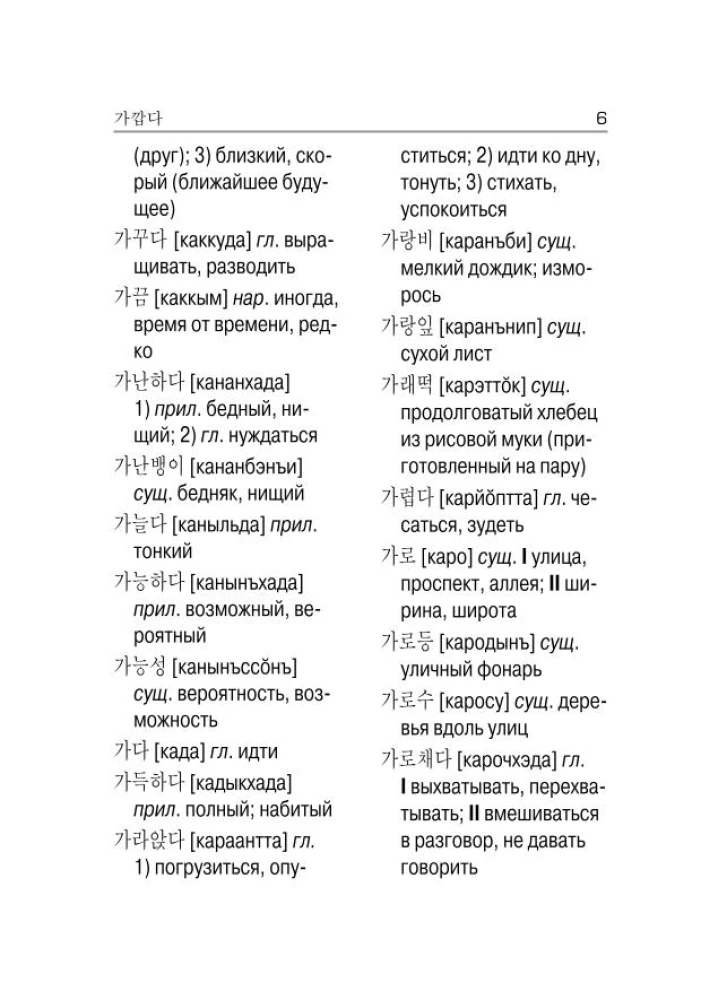 Korean-Russian, Russian-Korean Dictionary