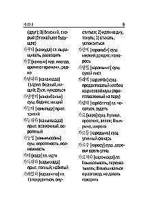 Korean-Russian, Russian-Korean Dictionary
