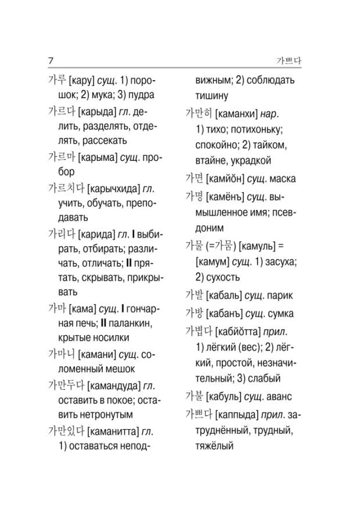 Korean-Russian, Russian-Korean Dictionary