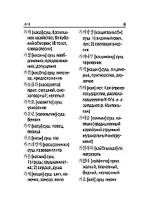 Korean-Russian, Russian-Korean Dictionary