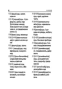 Korean-Russian, Russian-Korean Dictionary