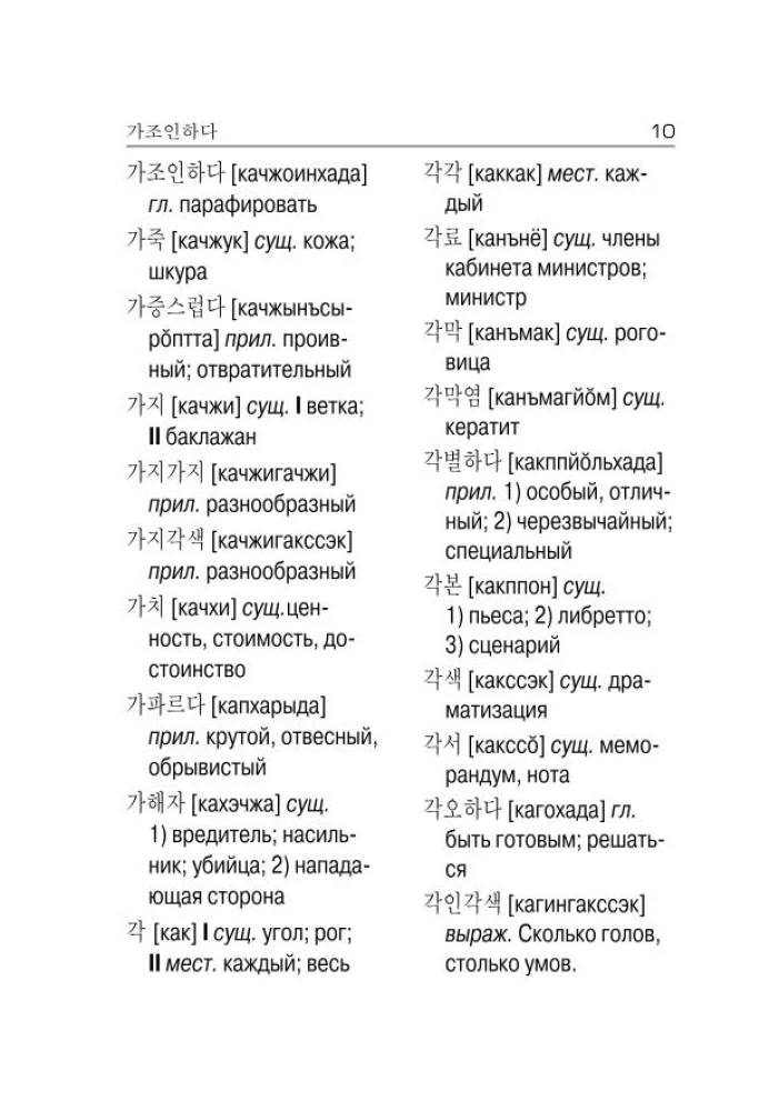 Korean-Russian, Russian-Korean Dictionary