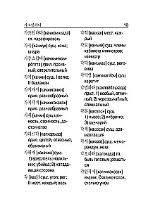 Korean-Russian, Russian-Korean Dictionary